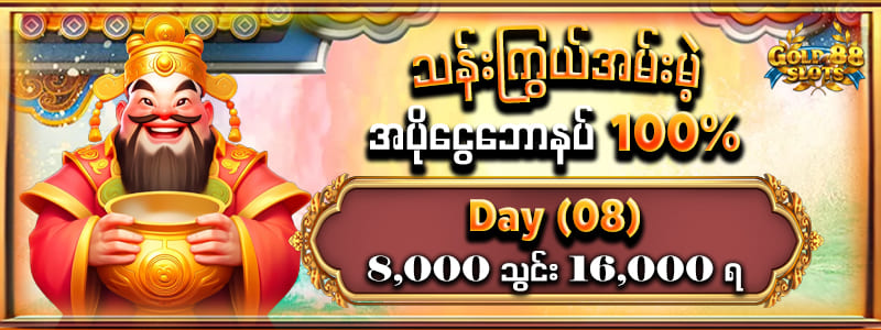 gold88 Daily bonus 100%