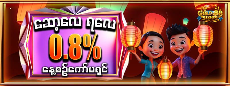 gold88 Dailycommission 0.8%