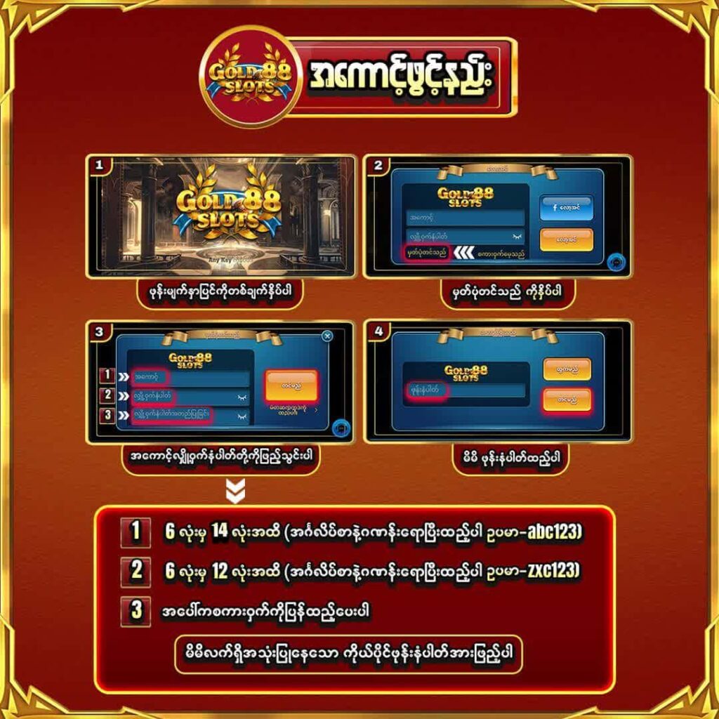 Gold88 အကောင့်ဖွင့်နည်း